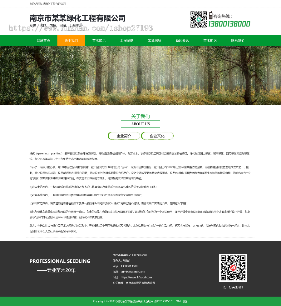 绿化公司网站搭建整站,园林绿化公司设计网站pbootcms模板
