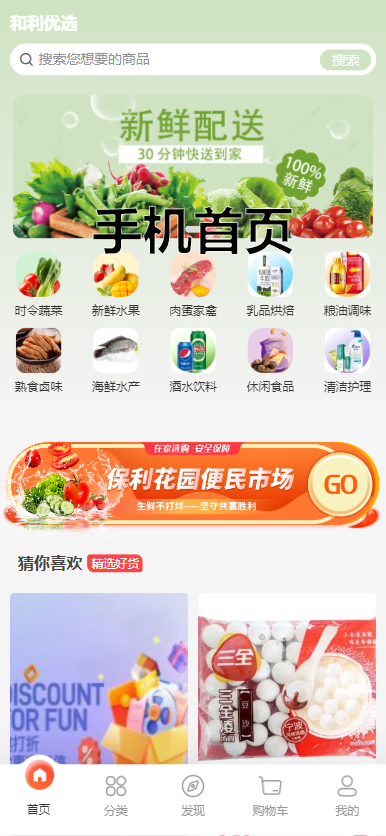 生鲜蔬菜商城，含骑手端源码，包含骑手端