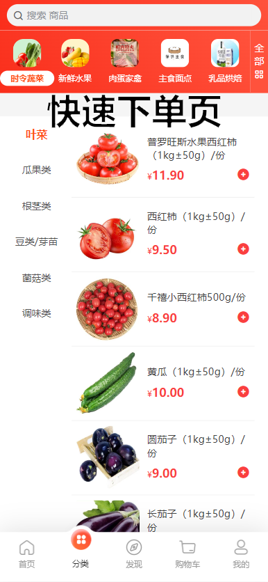生鲜蔬菜商城，含骑手端源码，包含骑手端