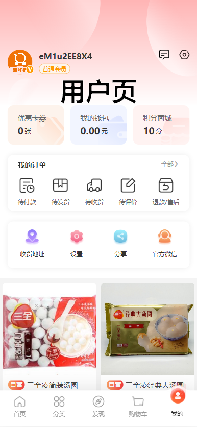 生鲜蔬菜商城，含骑手端源码，包含骑手端