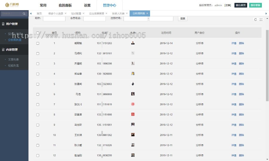 分析师投资人交流平台源码