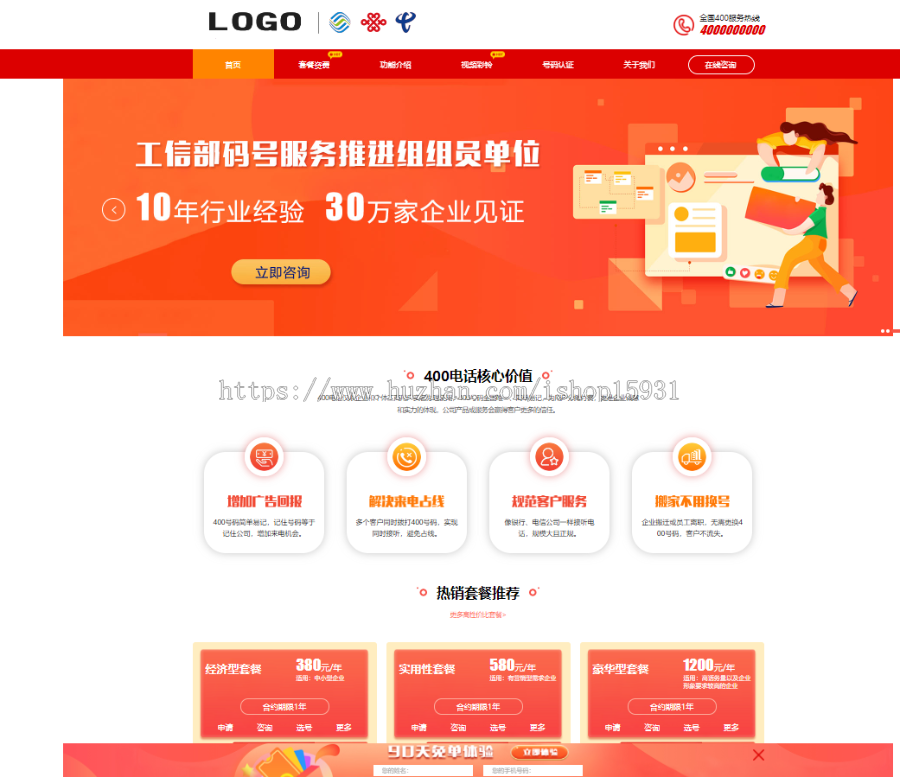 PBOOTCMS自适应400电话企业级销售模板企业彩铃网站模板源码(自适应手机端)