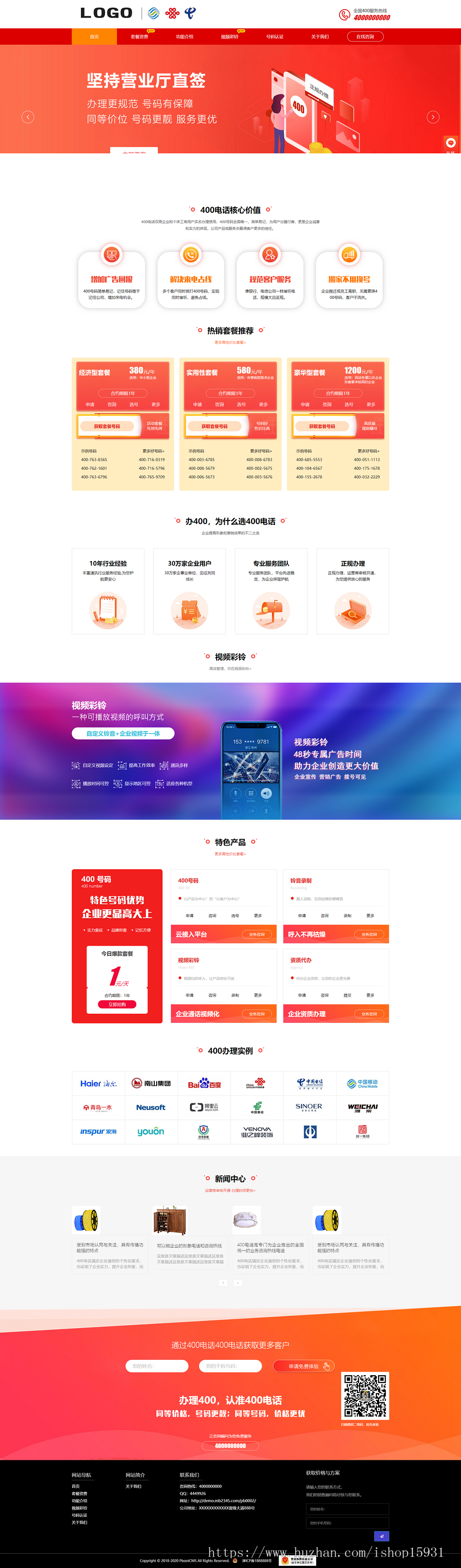 PBOOTCMS自适应400电话企业级销售模板企业彩铃网站模板源码(自适应手机端)