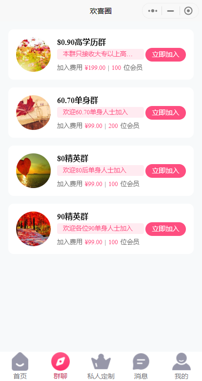 同城婚恋交友小程序系统源码 婚姻介绍谈婚论嫁前端uinapp支持付费进群一对一红娘
