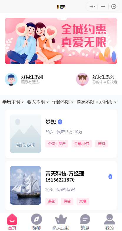 同城婚恋交友小程序系统源码 婚姻介绍谈婚论嫁前端uinapp支持付费进群一对一红娘