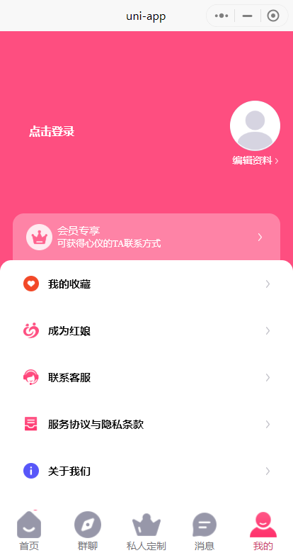 同城婚恋交友小程序系统源码 婚姻介绍谈婚论嫁前端uinapp支持付费进群一对一红娘