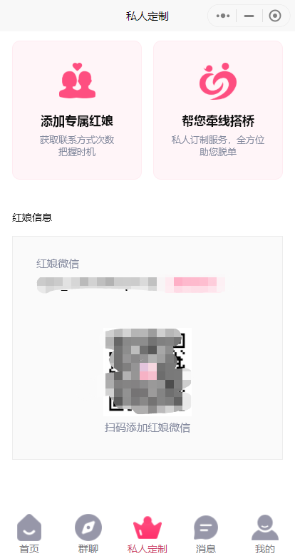 同城婚恋交友小程序系统源码 婚姻介绍谈婚论嫁前端uinapp支持付费进群一对一红娘