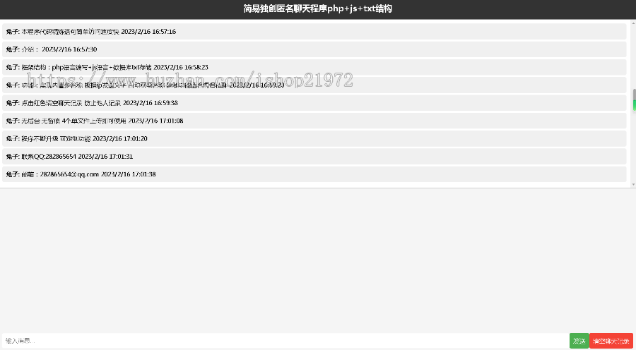 原创php+js+txt匿名聊天室程序