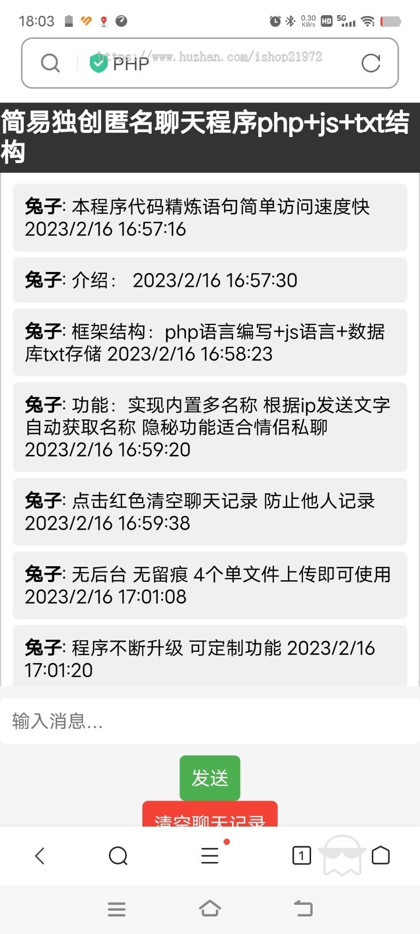 原创php+js+txt匿名聊天室程序