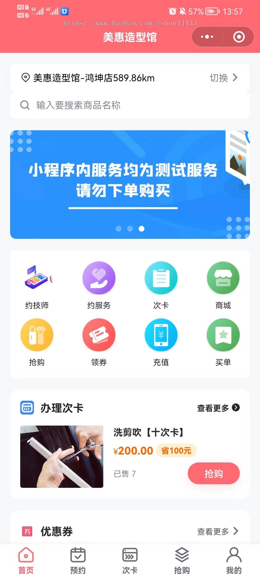 美发美容小程序源码 预约造型设计美发店系统 智慧美发美业软件