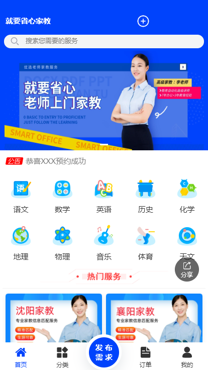 家教上门预约小程序 教育家教 学习辅导 教师入驻 卡次营销 独立源码开源定制