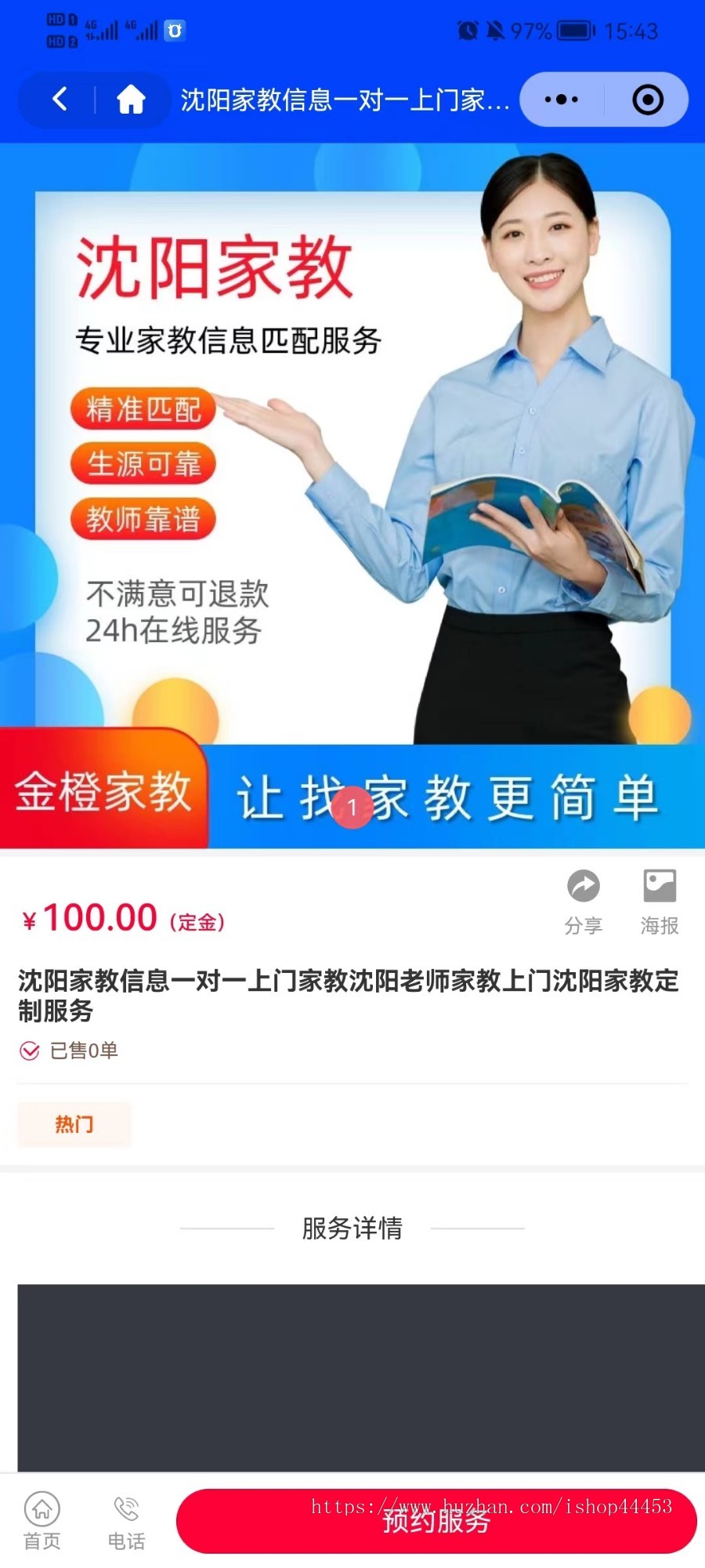 家教上门授课系统源码 预约上门授课小程序 家教入驻上门服务平台软件