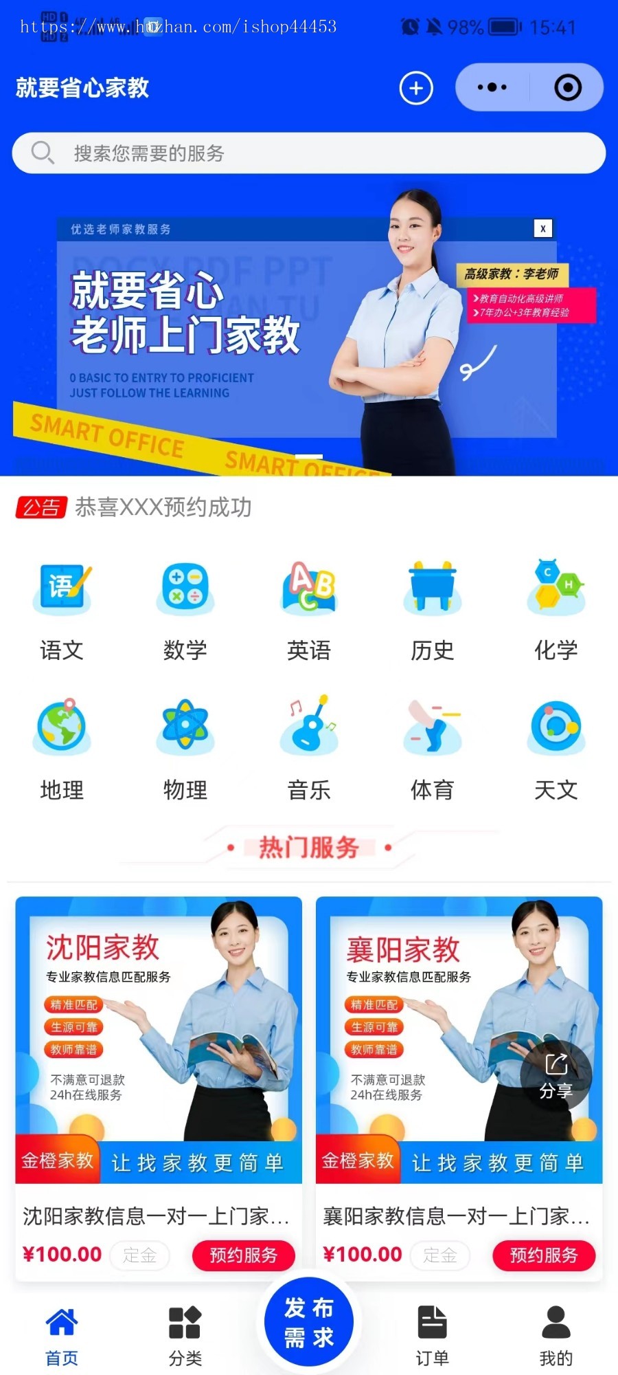 家教上门授课系统源码 预约上门授课小程序 家教入驻上门服务平台软件