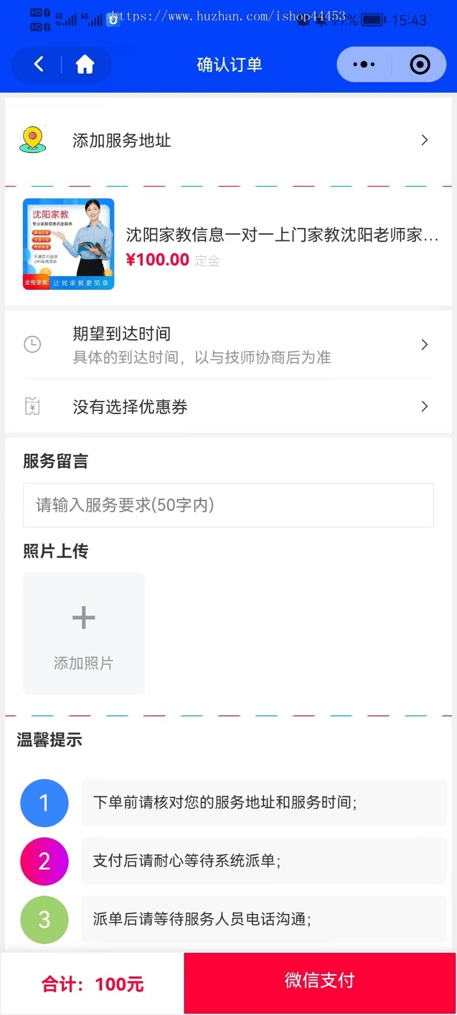 家教上门授课系统源码 预约上门授课小程序 家教入驻上门服务平台软件