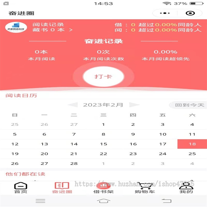 图书馆在线租借小程序绘本小程序图书馆商城系统阅读打卡书友圈子开源可定制