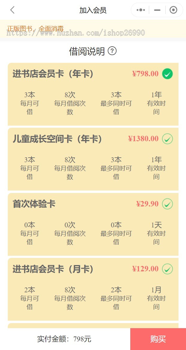 儿童绘本馆图书借阅租借绘本借阅小程序
