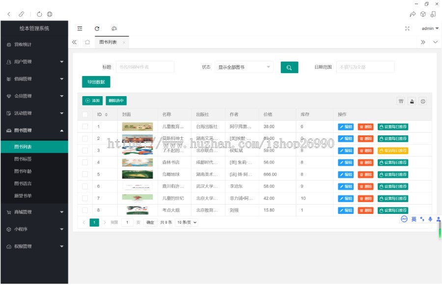 儿童绘本馆图书借阅租借绘本借阅小程序