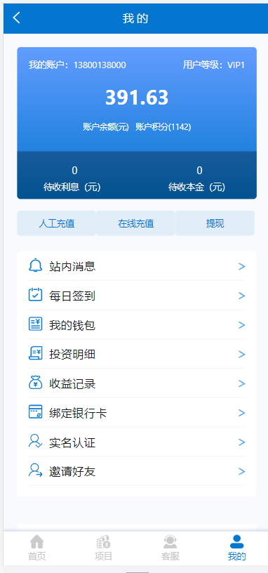2023新版uni原生蓝色版投资理财 |签到打卡|积分商城|可二开