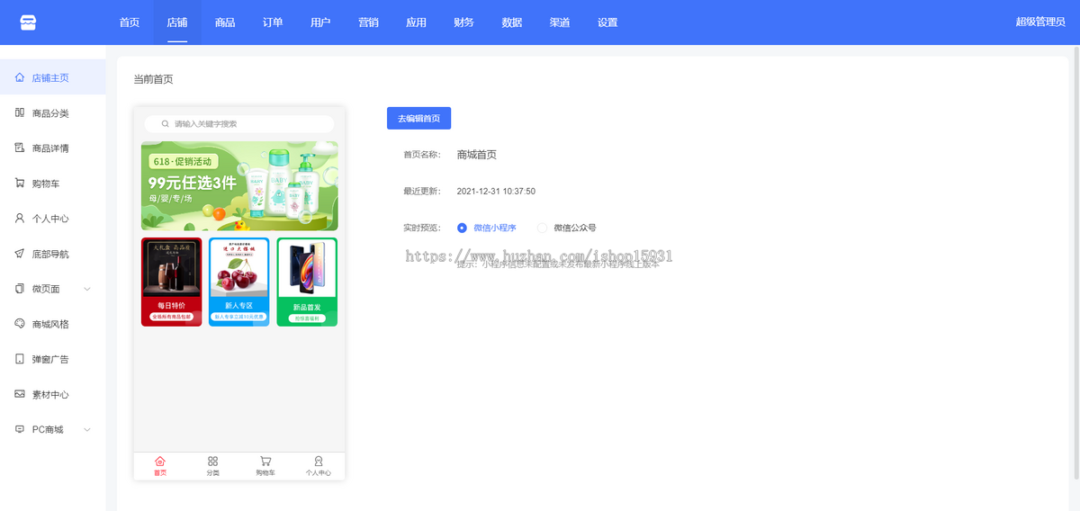 单商户SaaS商城系统小程序商城源码独立版/公众号/H5商城/DIY装修/营销/直播/拼团/秒杀