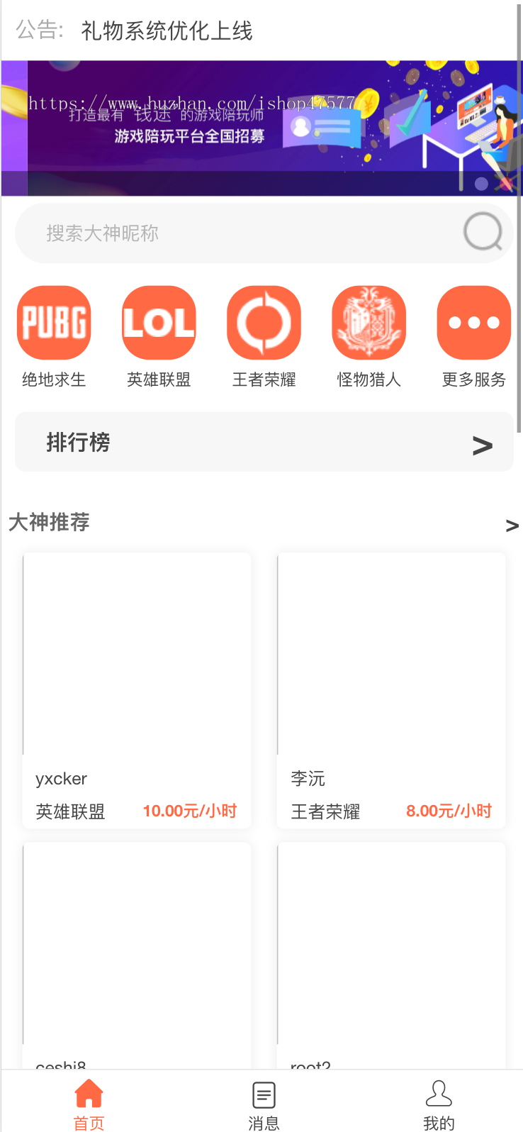 游戏约玩网,支持手机端和PC端