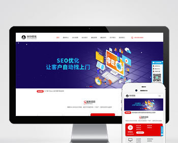 （自适应手机端）响应式SEO优化网站建设优化排名公司网站pbootcms模板优化建站公司网
