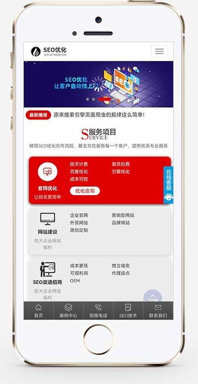 (自适应手机端)响应式SEO优化网站建设优化排名公司网站pbootcms模板优化建站公司网