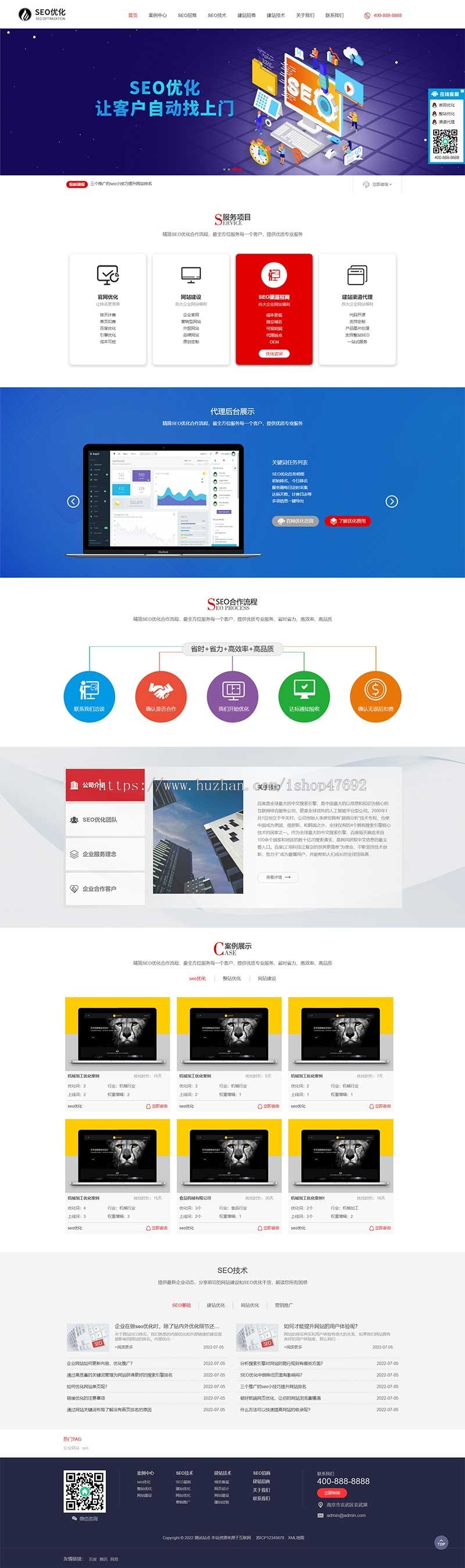 (自适应手机端)响应式SEO优化网站建设优化排名公司网站pbootcms模板优化建站公司网