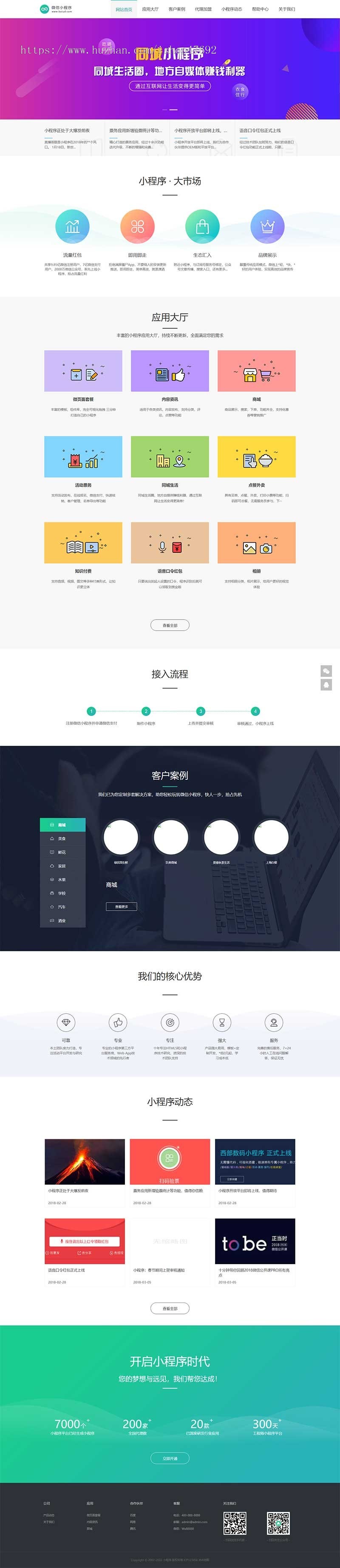 (PC+WAP)微信小程序开发代理展示销售pbootcms网站模板 软件开发公司网站源码