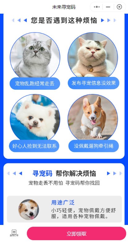 老人/宠物/儿童/走失身份铭牌/寻宠码 扫码定位/定位联系/寻宠找回/可以定制