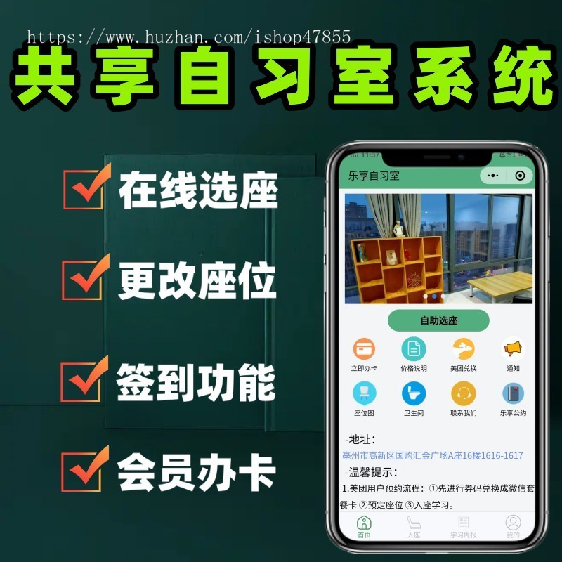 共享自习室小程序共享图书室小程序小程序源码小程序定制