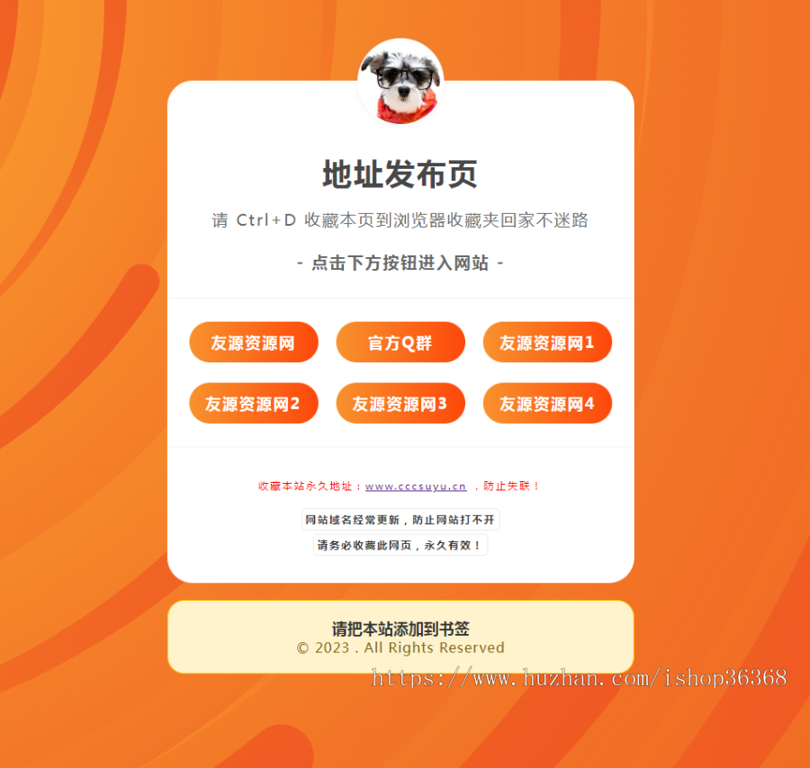 新版简洁好看的地址发布页防 洪中转页源码防洪导航页源码HTML