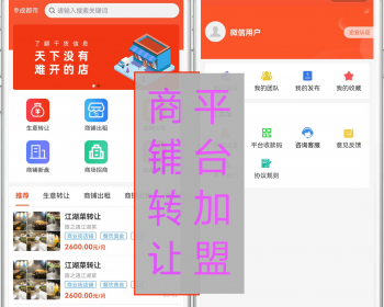 修复版商铺转让商铺出租生意转让加盟平台小程序公众号商城餐饮外卖团购源码可二开搭建