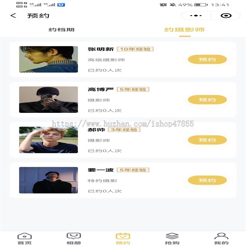 照相馆预约小程序线上预约拍照小程序影楼预约小程序源码交付小程序
