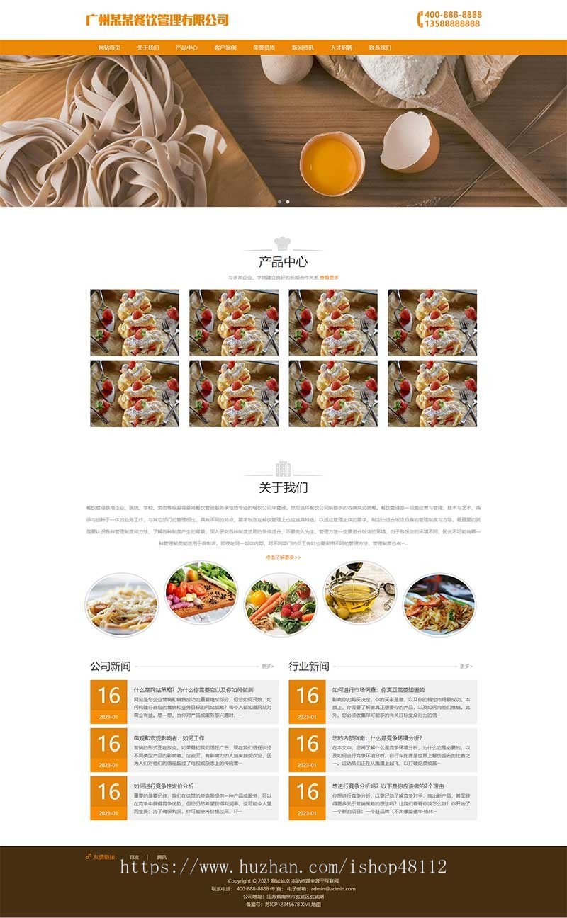 (自适应手机端)餐饮管理服务公司类网站pbootcms模板 美食小吃网站源码