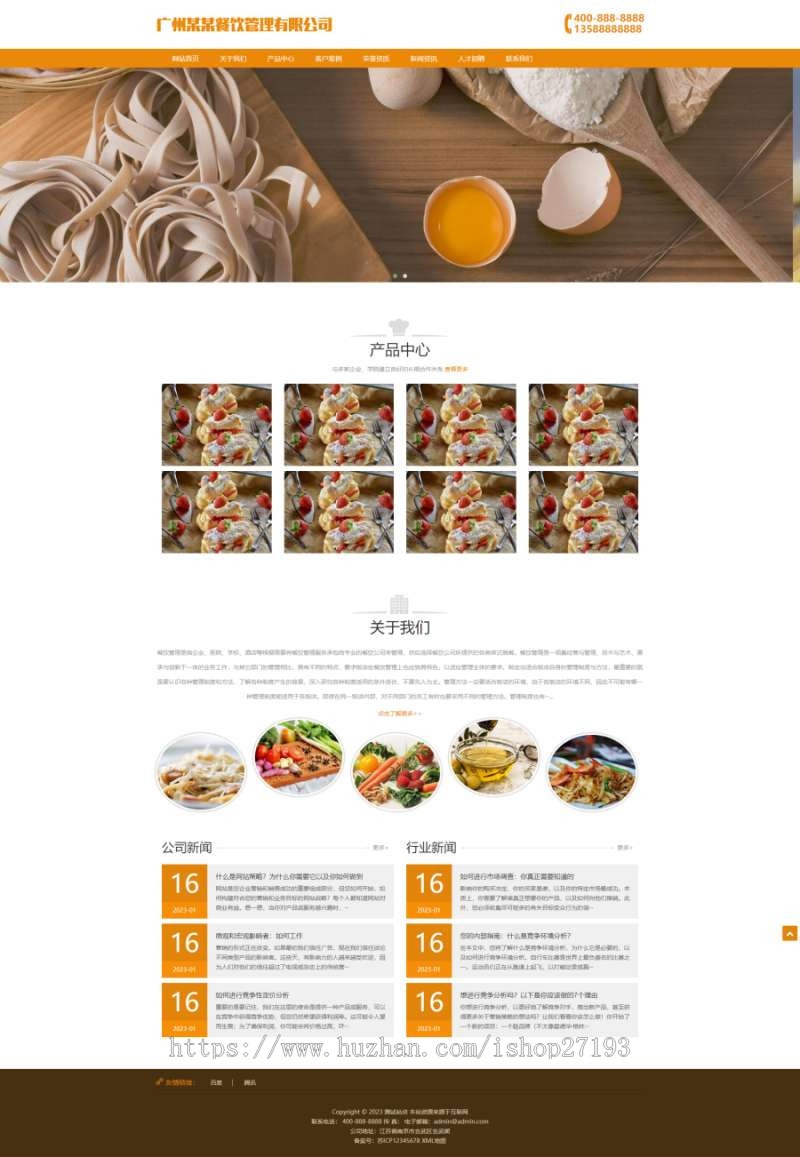 【自适应手机端】餐饮公司网站模板源码，餐饮行业网页设计pbootcms模板