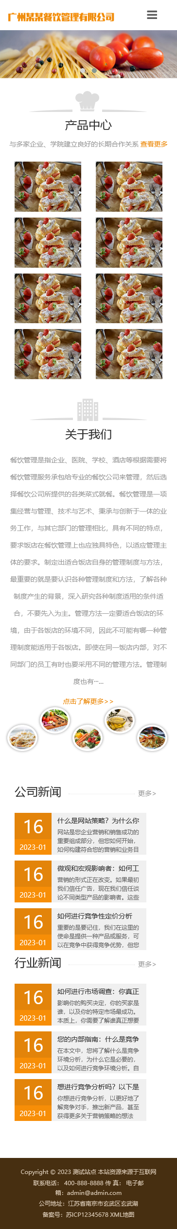 【自适应手机端】餐饮公司网站模板源码，餐饮行业网页设计pbootcms模板