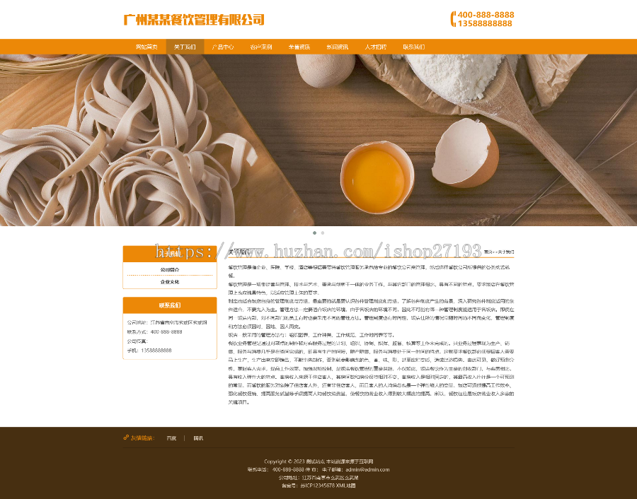 【自适应手机端】餐饮公司网站模板源码，餐饮行业网页设计pbootcms模板