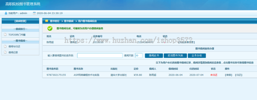 82-php蓝色高职院校图书馆管理系统源码