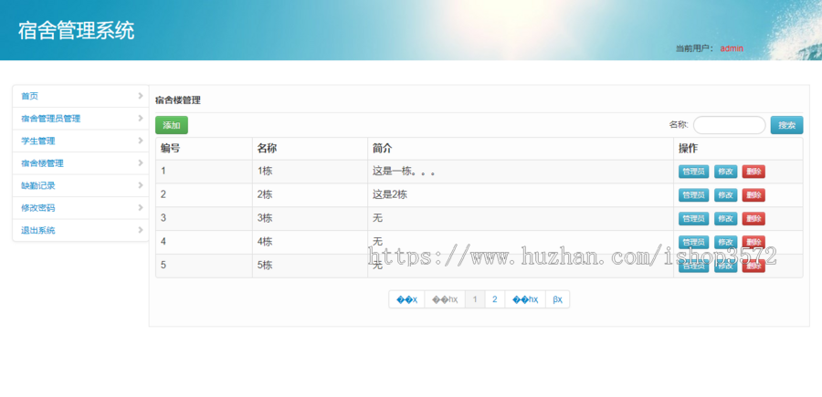 界面漂亮的jsp学生宿舍管理系统(源码+数据库)