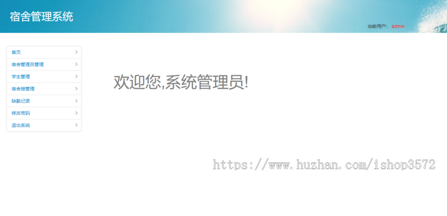 界面漂亮的jsp学生宿舍管理系统(源码+数据库)