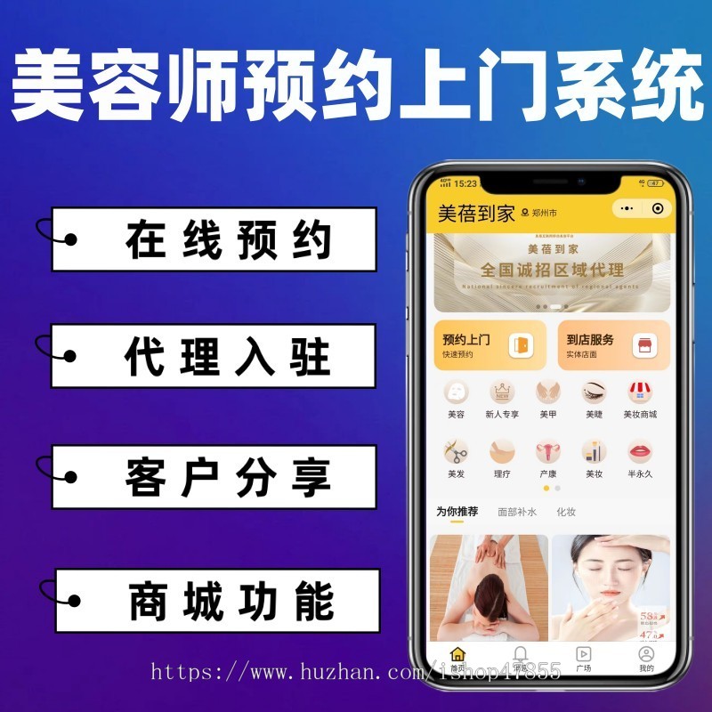 美容院预约小程序美容师预约上门服务系统代理入驻美院商城小程序