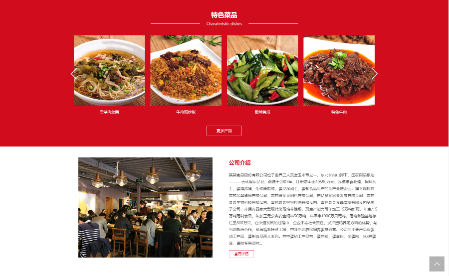 【正版程序】自适应高端大气公司工厂企业产品小吃食品菜品展示网站官网网站建设开发