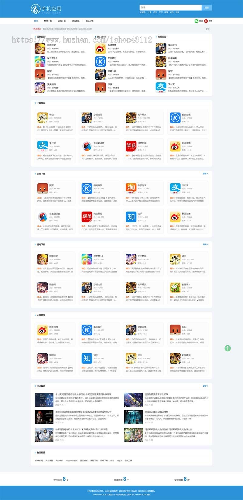 （自适应手机端）APP应用软件下载站pbootcms模板 HTML5响应式手机软件下载网站源码