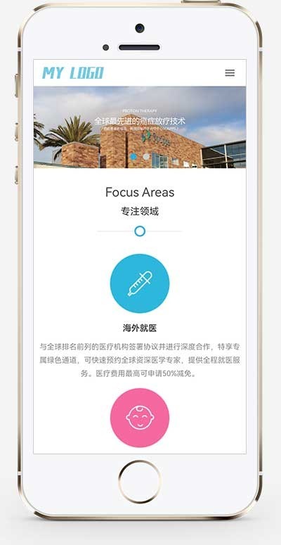 (自适应手机端)医疗试管婴儿网站pbootcms模板 海外就医网站源码