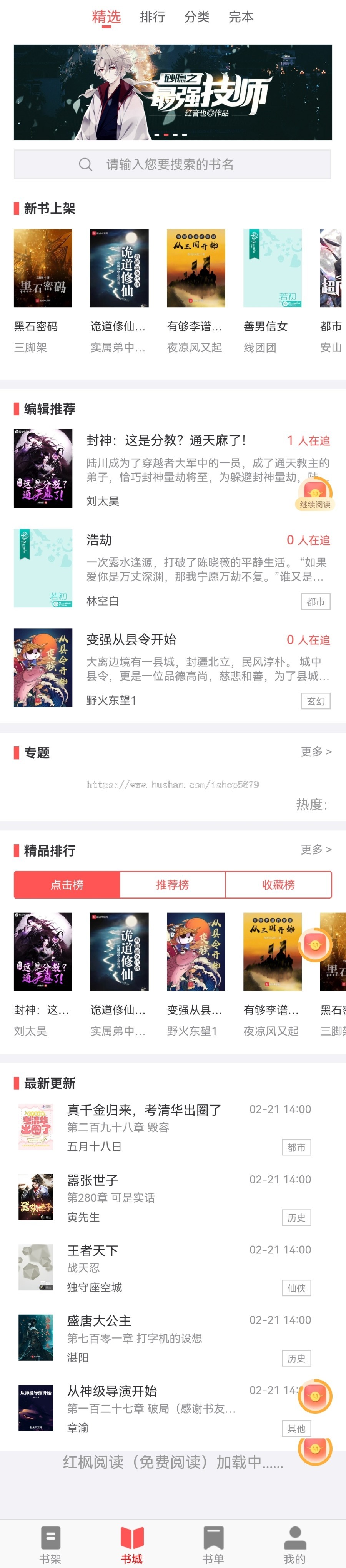 【2023运营版带教程】小说网站源码自动采集+修复小说网站源码.代写采集规则
