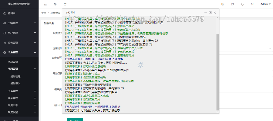 【2023运营版带教程】小说网站源码自动采集+修复小说网站源码.代写采集规则
