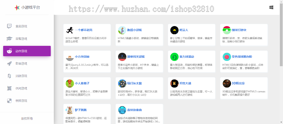 2023年2月80个在线小游戏源码-广告引流,二开接入营销自己平台