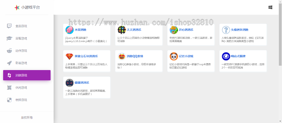 2023年2月80个在线小游戏源码-广告引流,二开接入营销自己平台