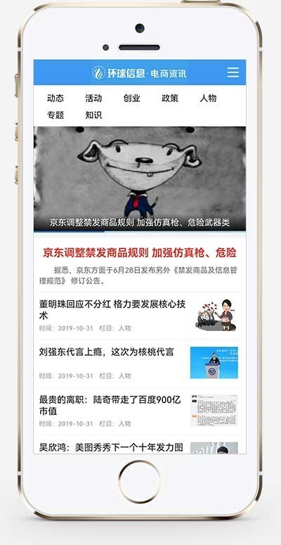 （PC+WAP）电商信息咨询新闻类网站pbootcms模板 电商资讯网站源码