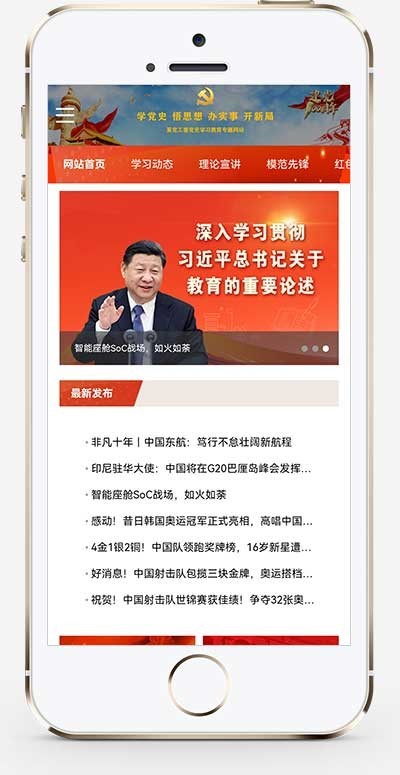 (自适应手机版)教育学习pbootcms网站模板 红色教育专题网站源码